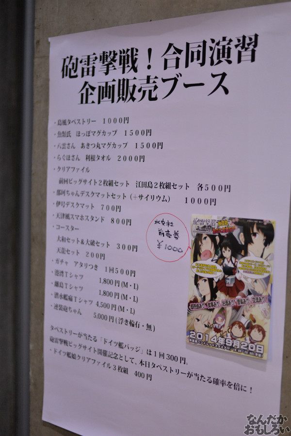 砲雷撃戦/軍令部酒保合同演習 弐戦目_4664