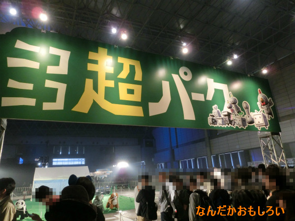 ニコニコ超会議2-1344