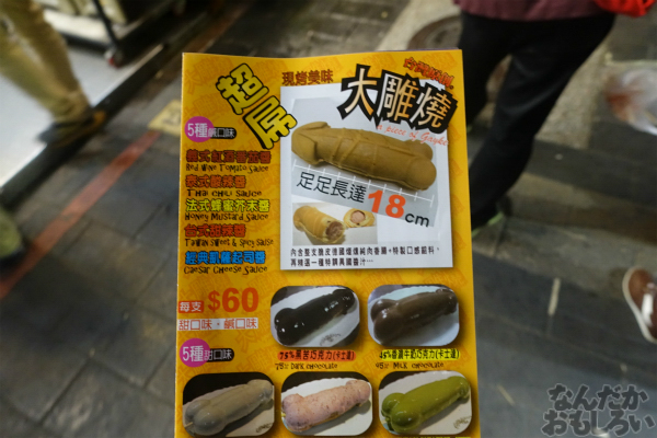 台湾の夜市をぶらぶらしてみた01177