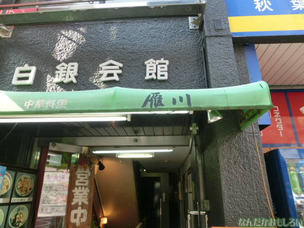 GANSEN ~秋葉原の地下中華料理店・雁川の本~4337