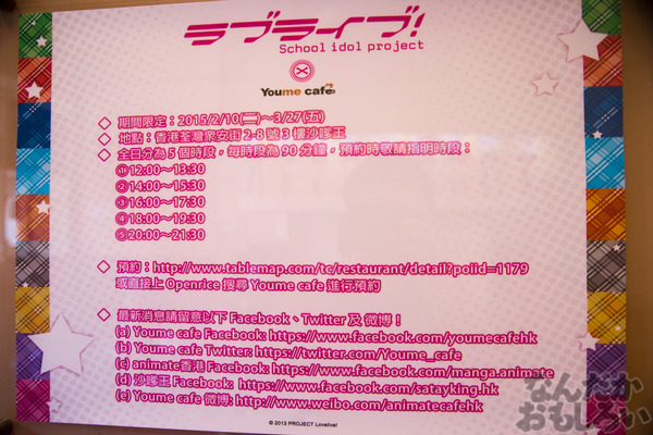 ラブライブ！×香港youme cafeのカフェ写真画像フォトレポート_6860