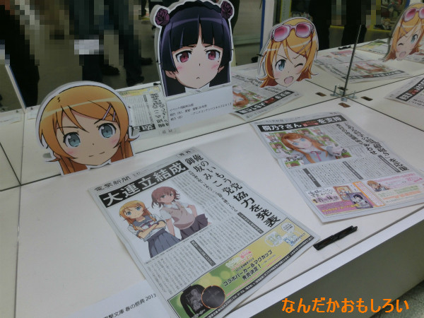 ｢俺の妹がこんなに可愛いわけがない。｣展-1547