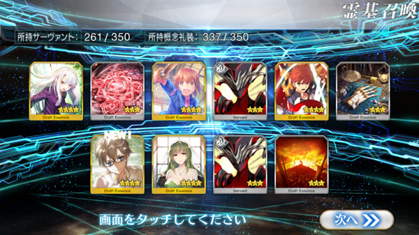 FGOガチャ-10