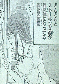 アホガール　風紀委員長