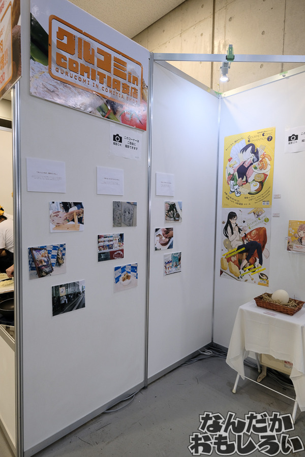 「コミティア」に飲食同人イベント「グルコミ」が出展2471