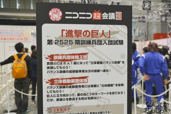 第2525期訓練兵団入団試験