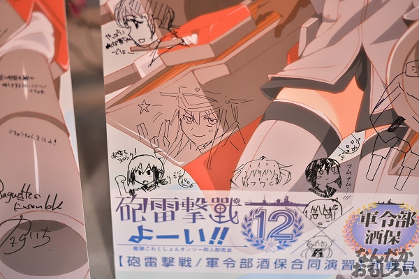 砲雷撃戦/軍令部酒保合同演習 弐戦目 落書き_4983