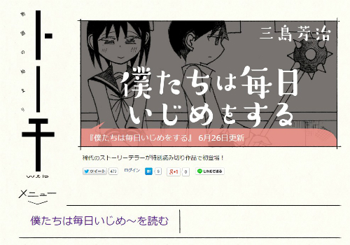 トーチweb 三島芳治作品集