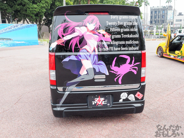 『マチアソビvol.15』展示痛車まとめ0249