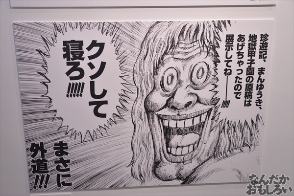 漫☆個展 画像 フォトレポート