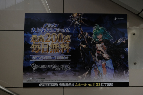 コミケ97会場周辺レポート012