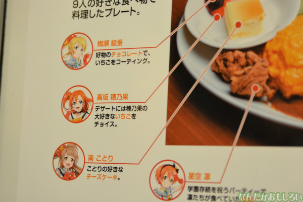 『ラブライブ!』アニ飯屋コラボメニューフォトレポート_0013