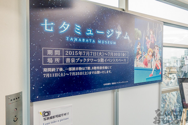 <物語>シリーズ「七夕ミュージアム」