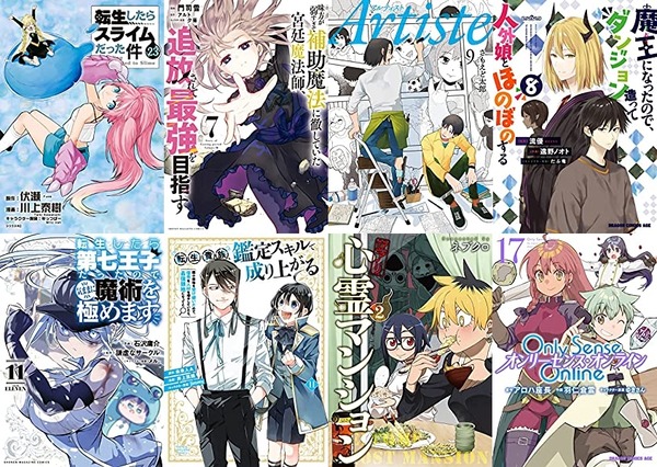 マンガ新刊:5月9日は「転生したらスライムだった件 23」「転生したら第七王子だったので…11」「Artiste 9」「訳アリ心霊マンション 2」など70冊以上 : なんだかおもしろい