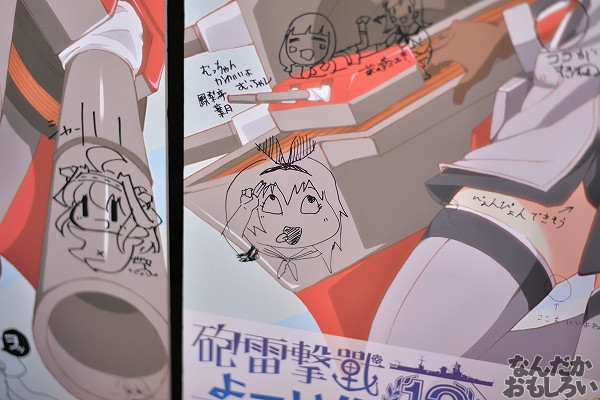 砲雷撃戦/軍令部酒保合同演習 弐戦目 落書き_4993