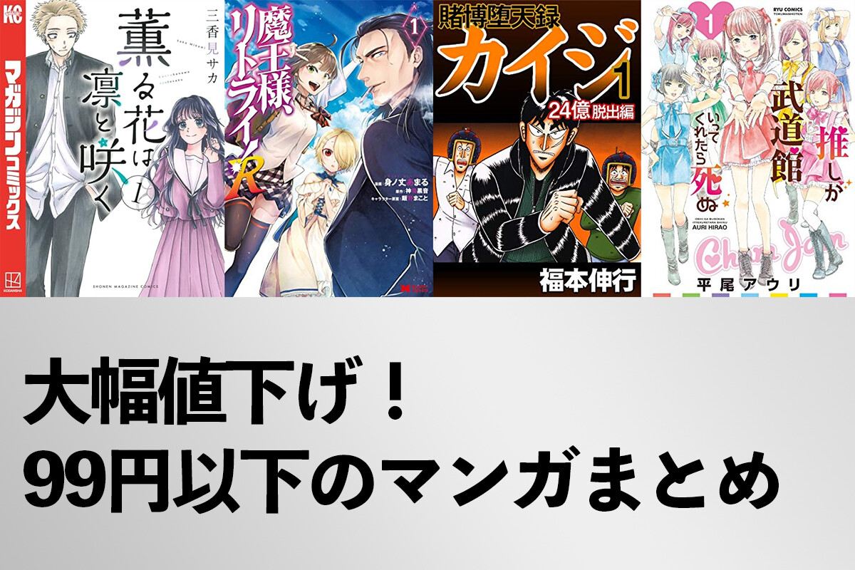 Kindl99円以下セールまとめ