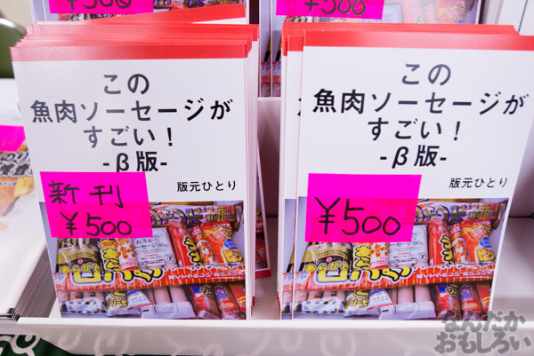 『第四回やっちゃばフェス』飲食同人誌の画像_9093
