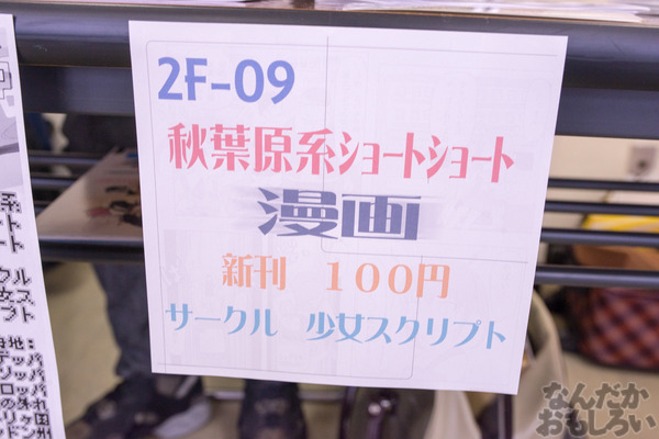秋葉原のみがテーマの同人イベント『第2回秋コレ』フォトレポート_6350
