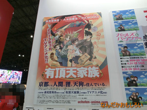 AnimeContentsExpo2013-1254