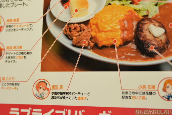 『ラブライブ!』アニ飯屋コラボメニューフォトレポート_0012