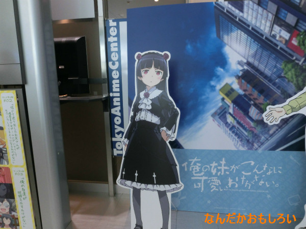 ｢俺の妹がこんなに可愛いわけがない。｣展-1515