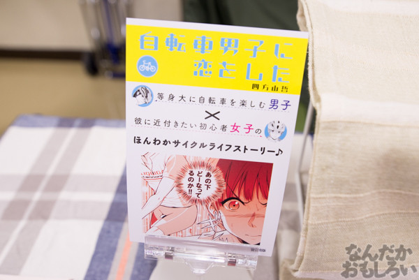 『第四回やっちゃばフェス』自転車同人サークルを紹介ッ!_9160
