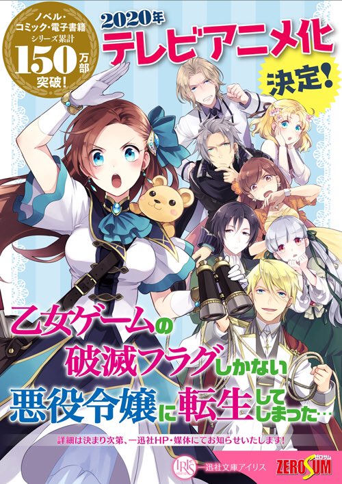 『乙女ゲームの破滅フラグしかない悪役令嬢に転生してしまった・・・』2020年TVアニメ化　原作コミカライズ版はKindleで最大45％OFF（25日まで）