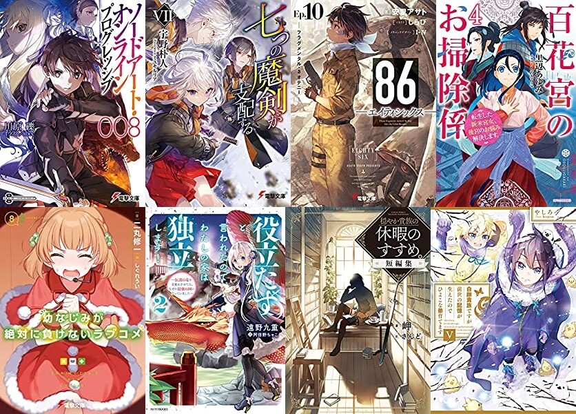 ラノベ新刊 6月10日は ソードアート オンライン プログレッシブ 8 七つの魔剣が支配するvii 86 エイティシックス 10 幼馴染が絶対に負けないラブコメ 8 など ラノベ新刊 6月10日は ソードアート オンライン プログレッシブ 8 七つの魔剣が支配するvii 86 エイティシックス 10 幼馴染が絶対に負けないラブコメ 8 など