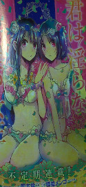君は淫らな僕の女王 新作読切