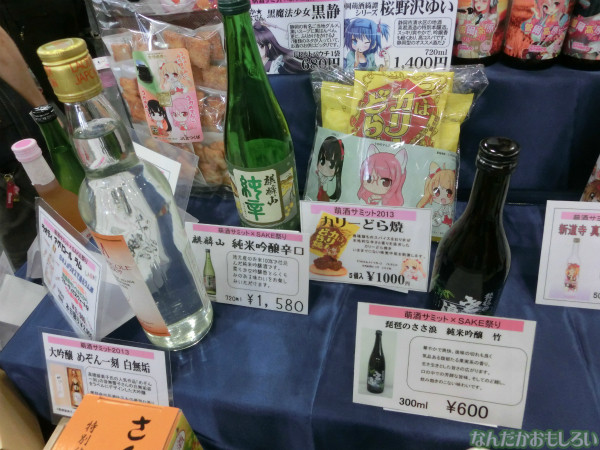 『萌え酒サミット2013』下戸によるフォトレポート_4522