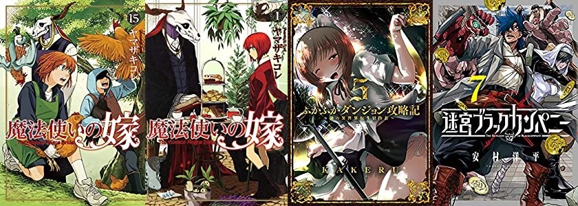 Kindleで 魔法使いの嫁 1 11巻が11円 70 Off マッグガーデンコミックスごく一部でポイント還元セール開催