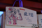 秋葉原・神田明神の痛絵馬2017_6164