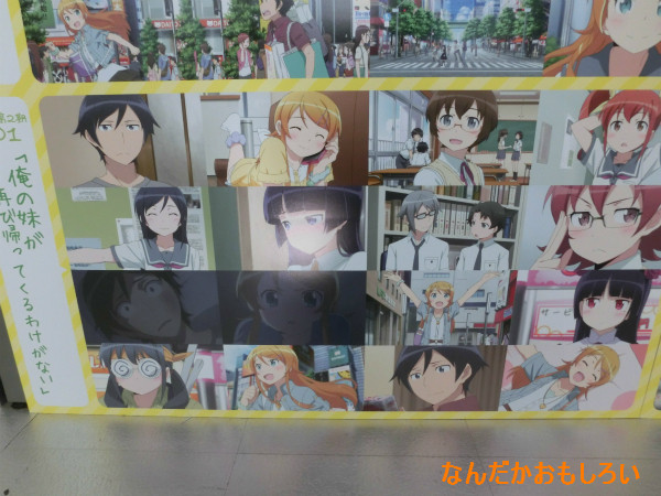 ｢俺の妹がこんなに可愛いわけがない。｣展-1520