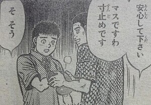 はじめの一歩:1293話_212717