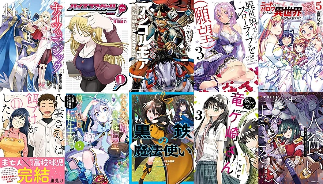 マンガ新刊 3月25日は ナイツ マジック 14 ハイスコアガールdash 1 アンゴルモア 博多編 4 異世界でスローライフを 願望 3 など390冊以上 マンガ新刊 3月25日は ナイツ マジック 14 ハイスコアガールdash 1 アンゴルモア 博多編 4 異世界でスローライフを 願望 3 など390冊以上