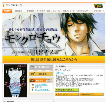 モンクロチョウ公式サイト