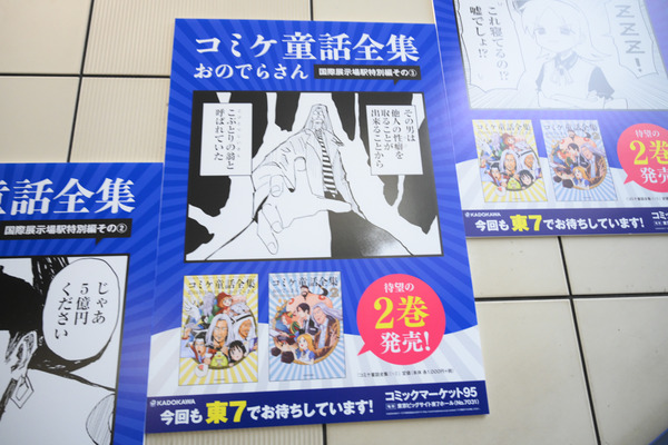 コミケ95の3日前会場周辺の様子レポ053