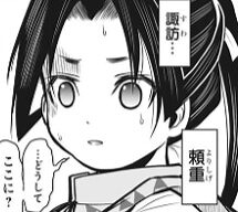 逃げ上手の若君:第1話_194721