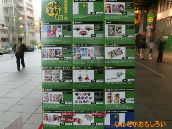 絵師100人展レポ-1575