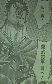 キングダム 第355話感想 第一功、蒙武将軍