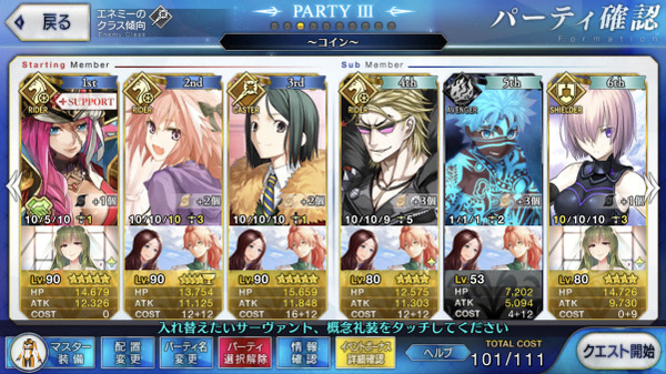 『FGO』ダ・ヴィンチ復刻「贋作探し　偽美術館巡り～ルーヴル～」3ターンクリア考察　ランスロットのスター戦術オススメ 21 26 43