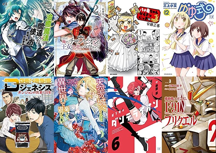 マンガ新刊 11月26日は 治癒魔法の間違った使い方 8 八十亀ちゃんかんさつにっき 11 ゆゆ式 12 城下町のダンデライオン 6 Dジェネシス 2 など