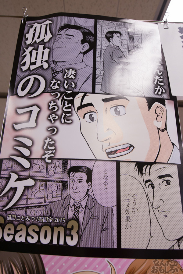 有名作品からマニアックジャンル、おしっ娘サーバー?も登場した同人誌即売会『都産祭ふぁいなる』開催!その様子をフォトレポートでお届け!_9973