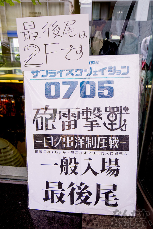 『砲雷撃戦&サンクリ0705』艦これ、SB69、ゆゆゆなどオンリー集結の同人誌即売会が開催!会場の様子を写真でお届け_5343