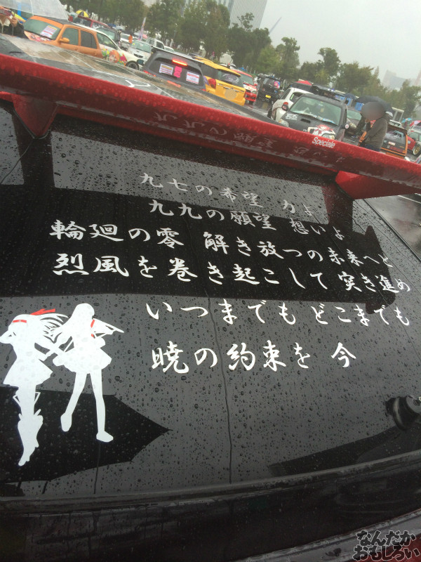 第10回痛Gふぇすたinお台場 艦これ 痛車 画像_3543