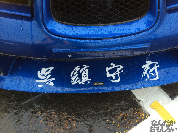 第10回痛Gふぇすたinお台場 艦これ 痛車 画像_3428
