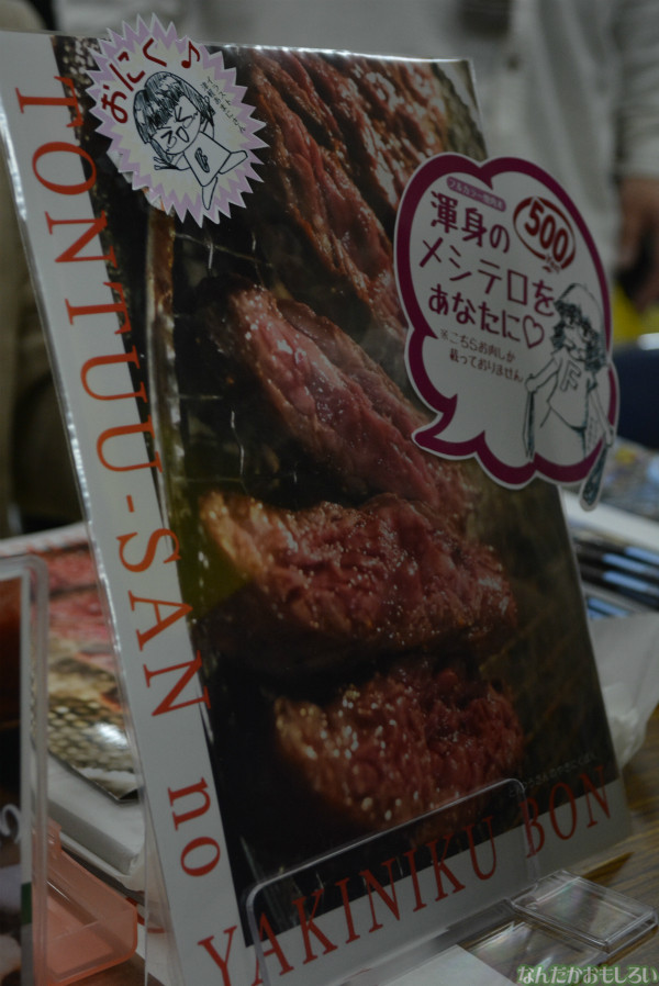 飲食総合オンリーイベント『グルメコミックコンベンション3』フォトレポート(80枚以上)_0511
