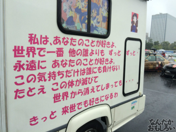 『第10回痛Gふぇすたinお台場』「エヴァ」「けいおん!「SW」「DAL」「WUG」「妖怪ウォッチ」痛車フォトレポート_3649