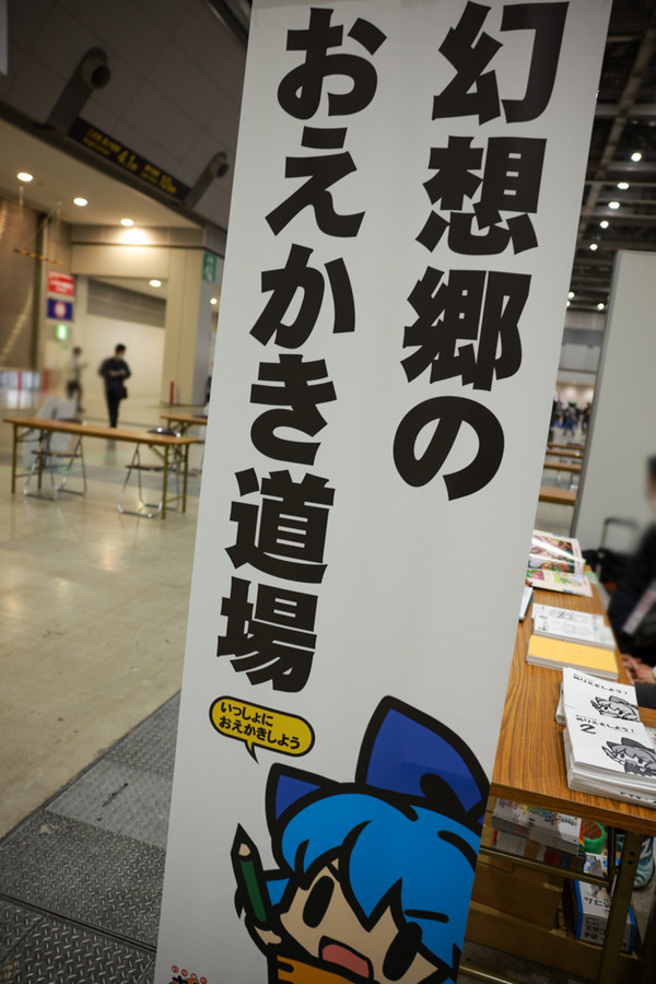 東方Project博麗神社秋季例大祭021