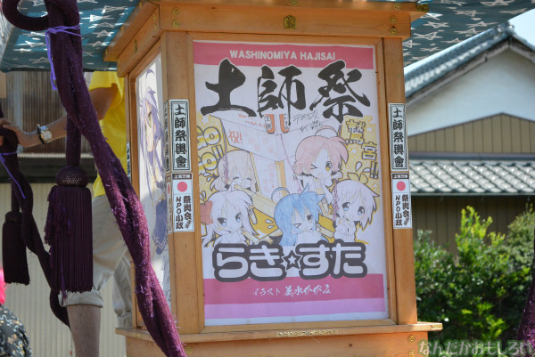『鷲宮 土師祭2013』らき☆すた神輿_0475